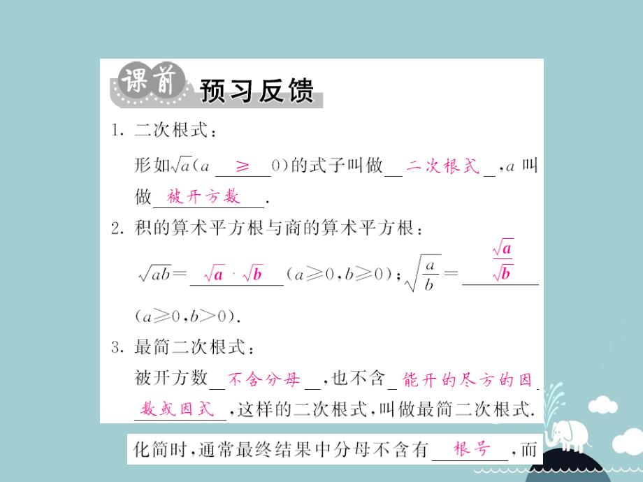 2018年秋八年级数学上册 2.7 二次根式（第1课时）课件 （新版）北师大版_第2页