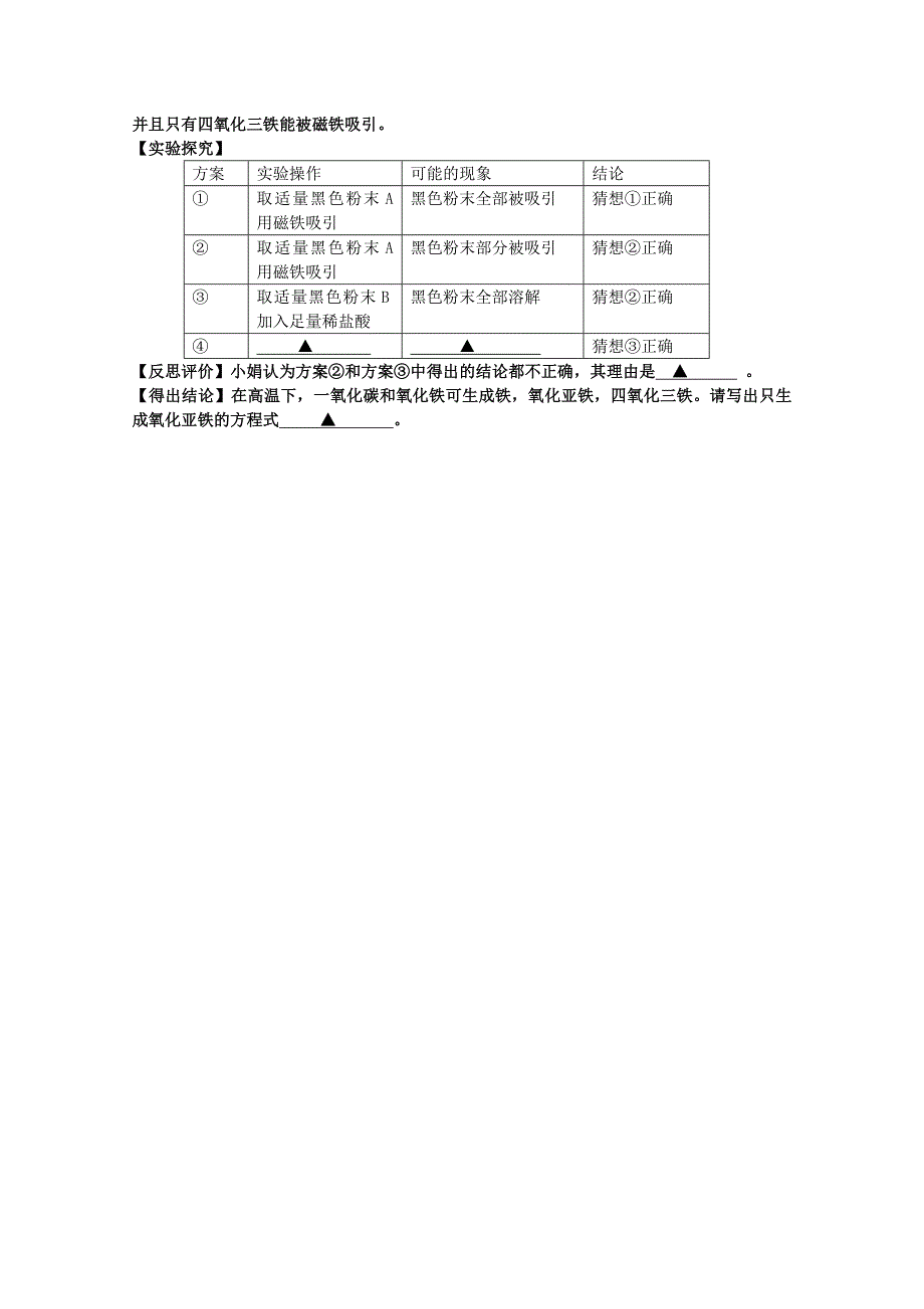 2011年高考化学专题分类汇总 金属和金属材料-2铁-3炼铁原理试题_第4页