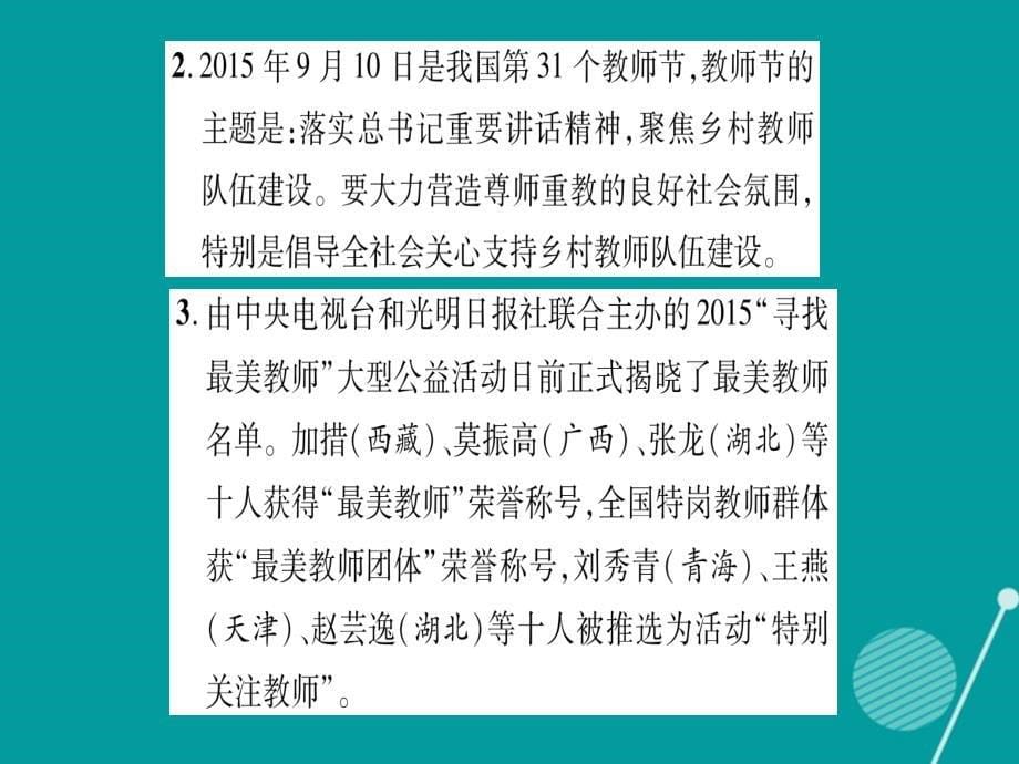 2018年秋八年级政治上册 第2单元 师友结伴同行考试突破课件 新人教版_第5页