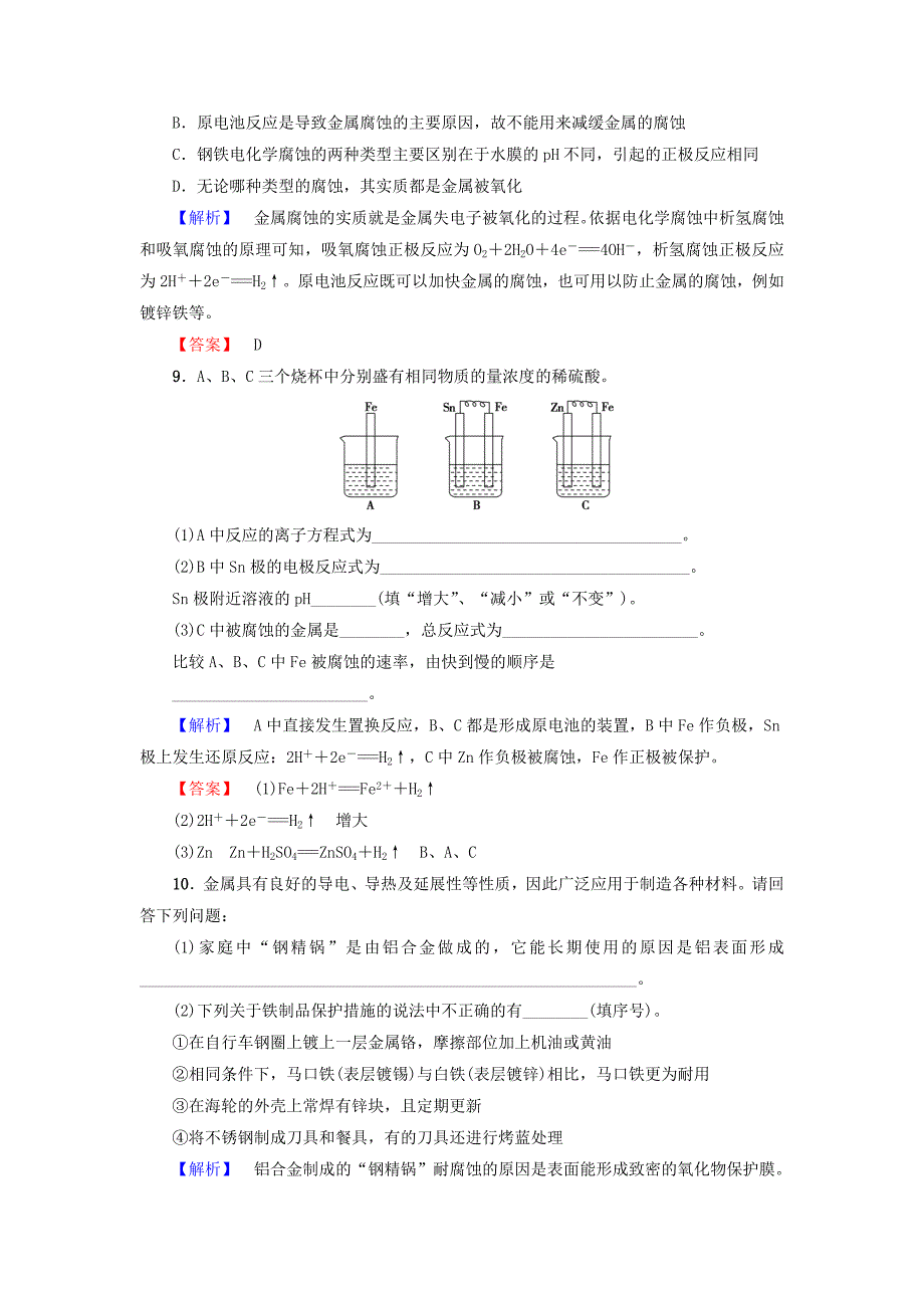 2013-2014学年高中化学 主题4 课题4 金属制品的防护课后作业 鲁科版选修1_第3页