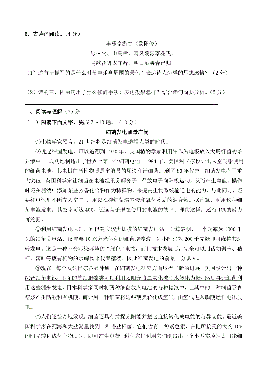 江苏省启东市长江中学2014-2015学年八年级语文12月月考试题_第3页