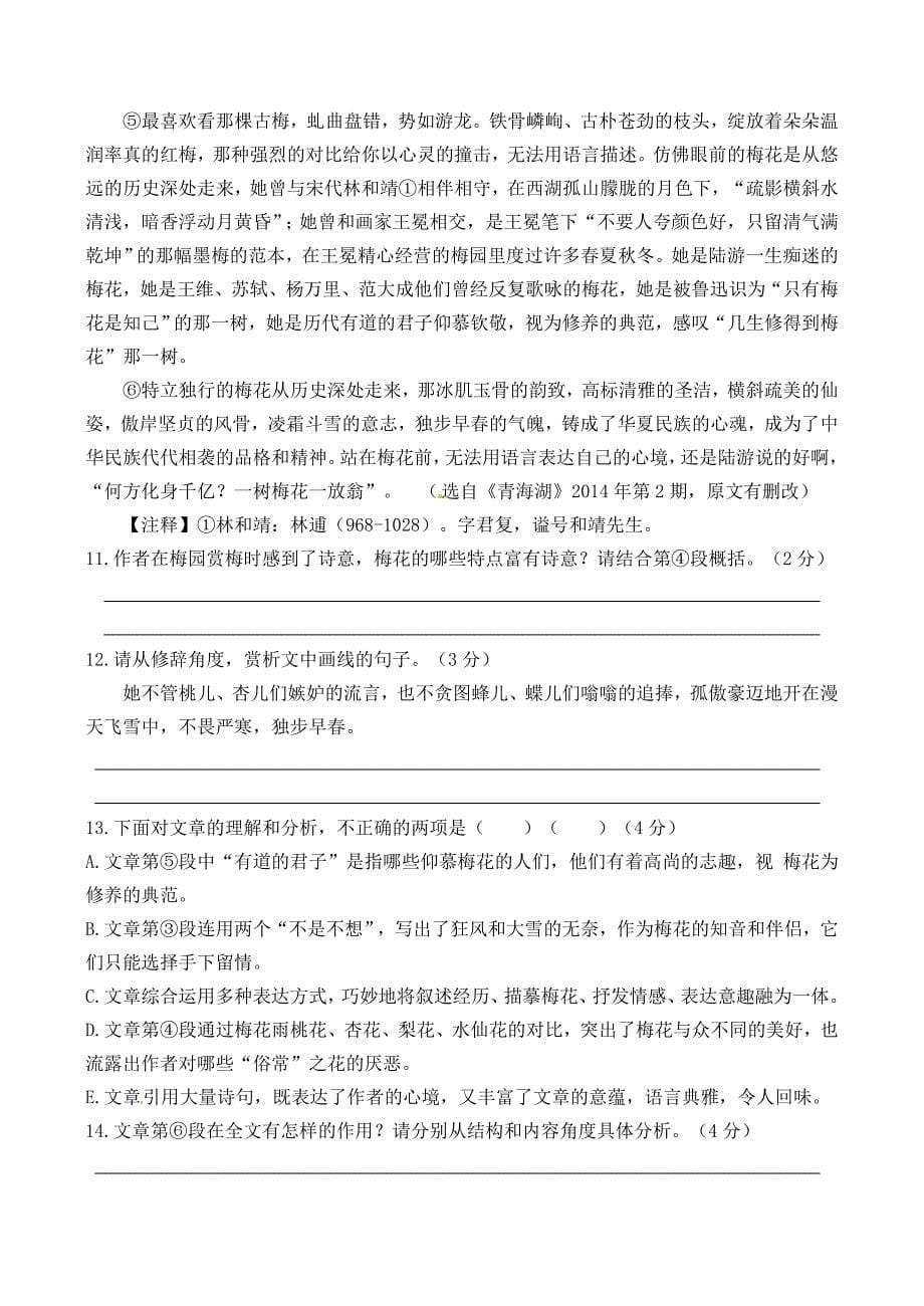 江苏省启东市长江中学2014-2015学年八年级语文12月月考试题_第5页