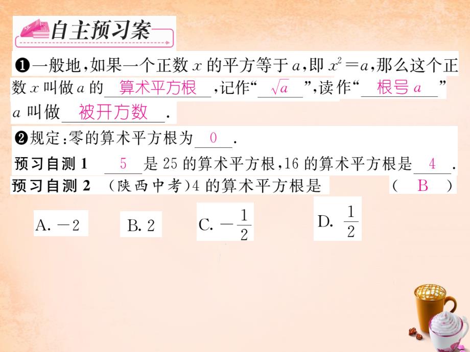 2018春七年级数学下册 第6章 实数 6.1 算术平方根（第1课时）课件 （新版）新人教版_第2页