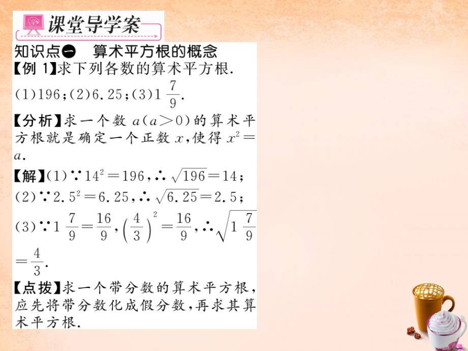 2018春七年级数学下册 第6章 实数 6.1 算术平方根（第1课时）课件 （新版）新人教版_第3页