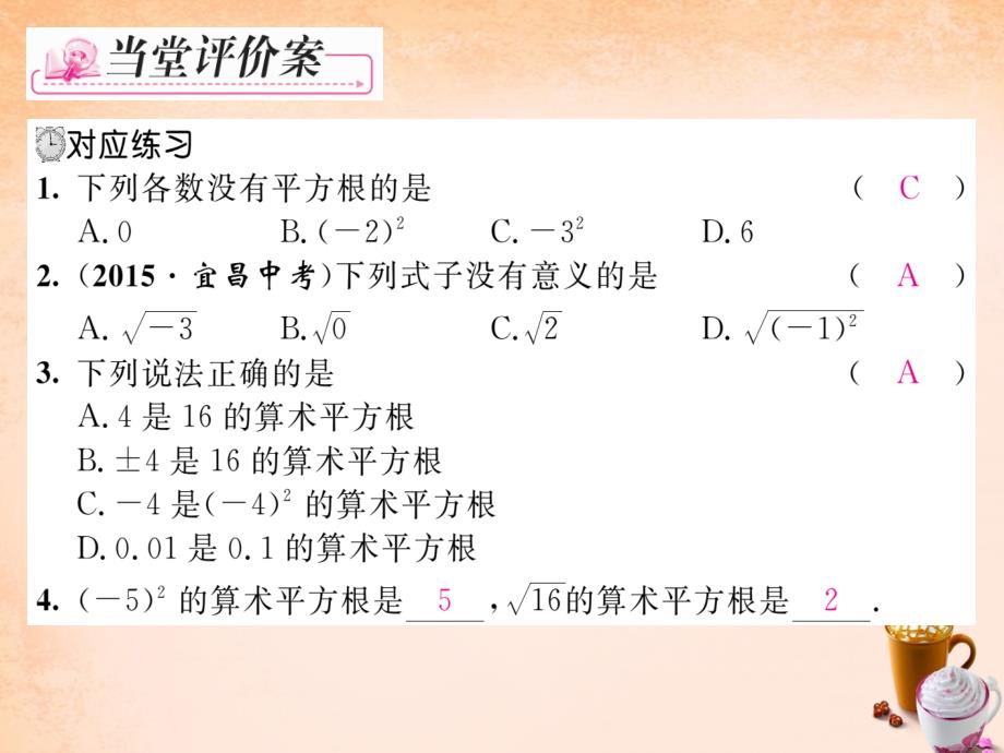 2018春七年级数学下册 第6章 实数 6.1 算术平方根（第1课时）课件 （新版）新人教版_第4页