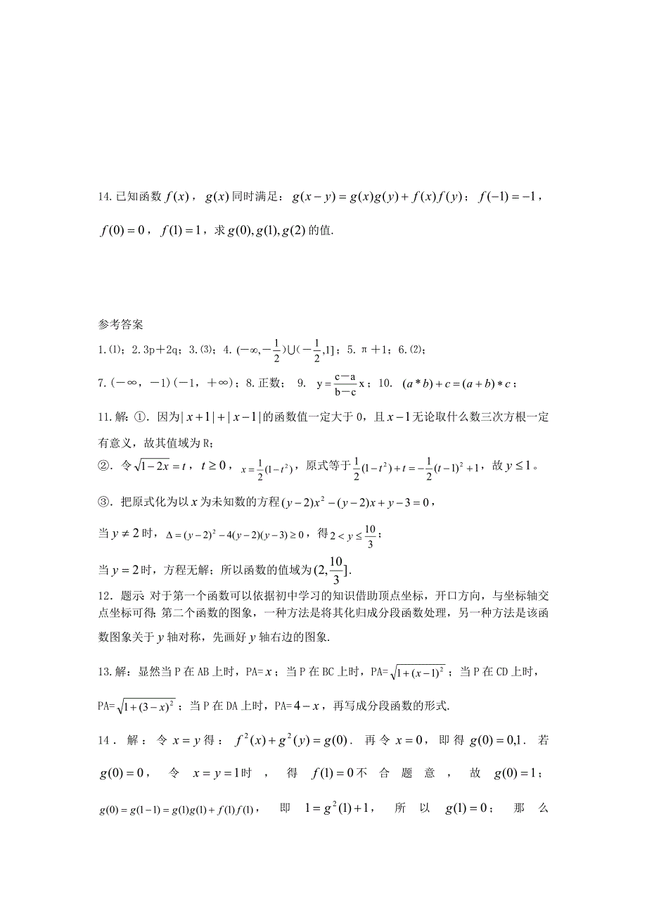 高中数学《函数的概念和图象》同步练习1 苏教版必修1_第3页