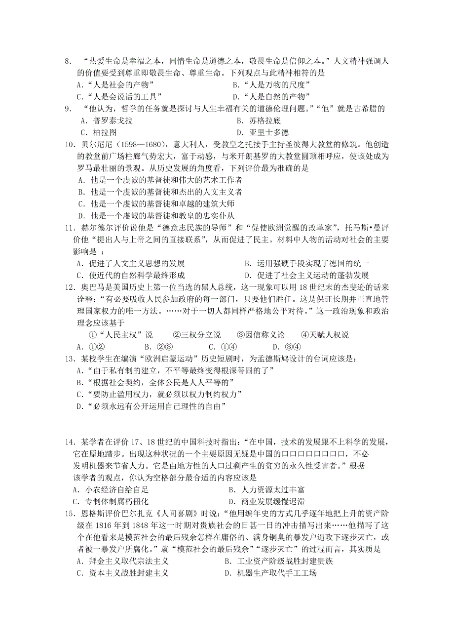 山东省德州一中2014-2015学年高二历史上学期模块检测试题（答案不全）_第2页