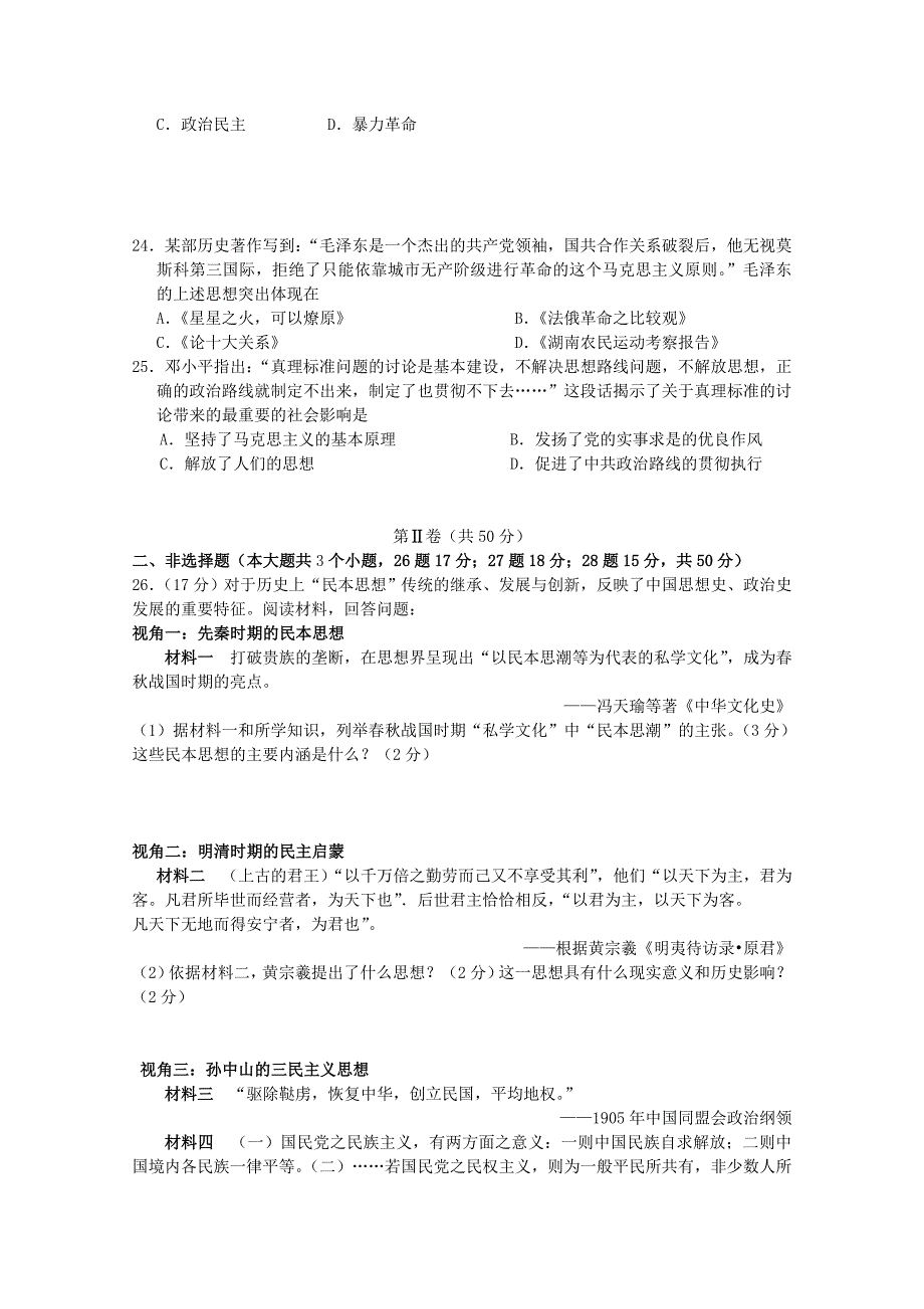 山东省德州一中2014-2015学年高二历史上学期模块检测试题（答案不全）_第4页