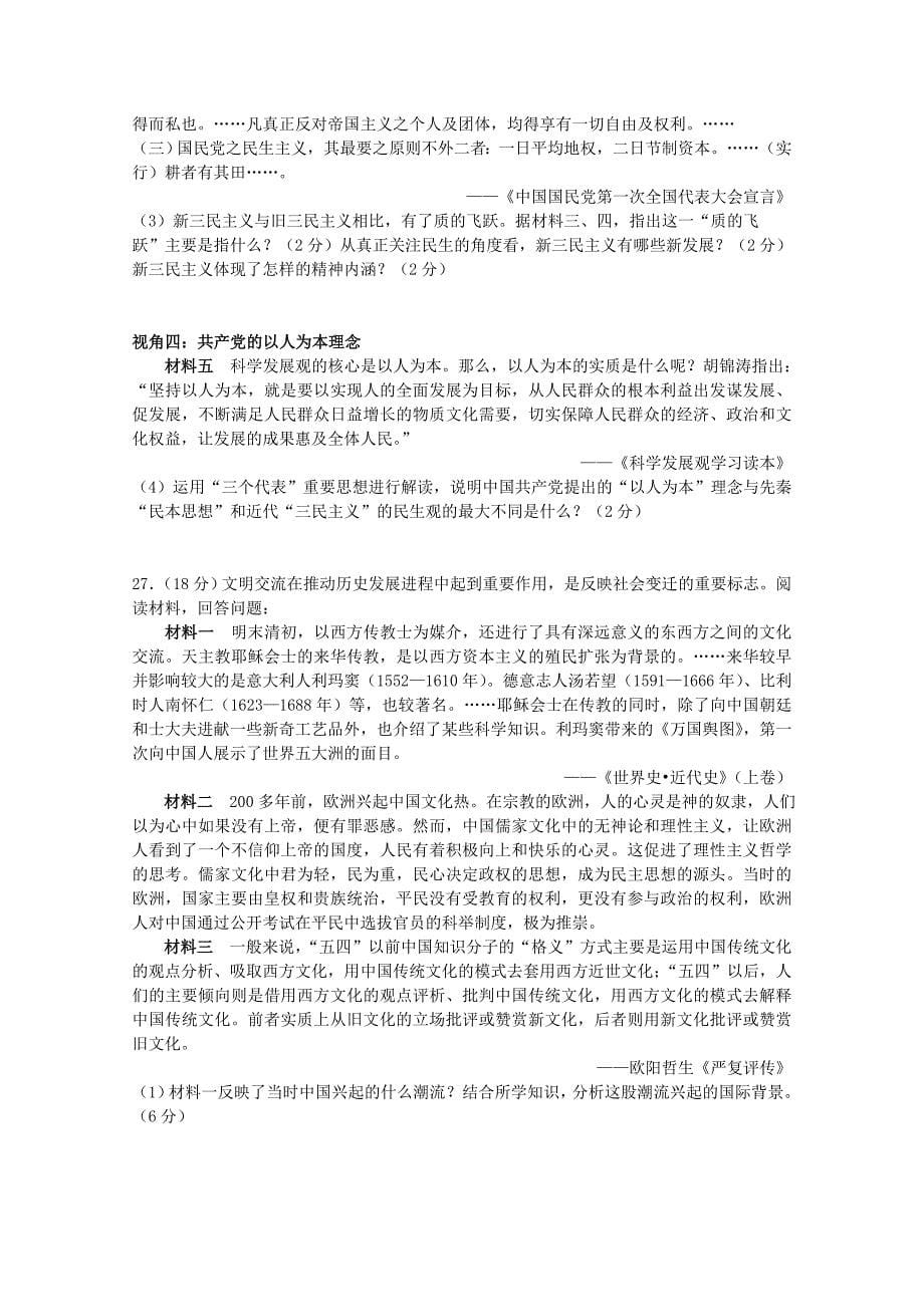 山东省德州一中2014-2015学年高二历史上学期模块检测试题（答案不全）_第5页