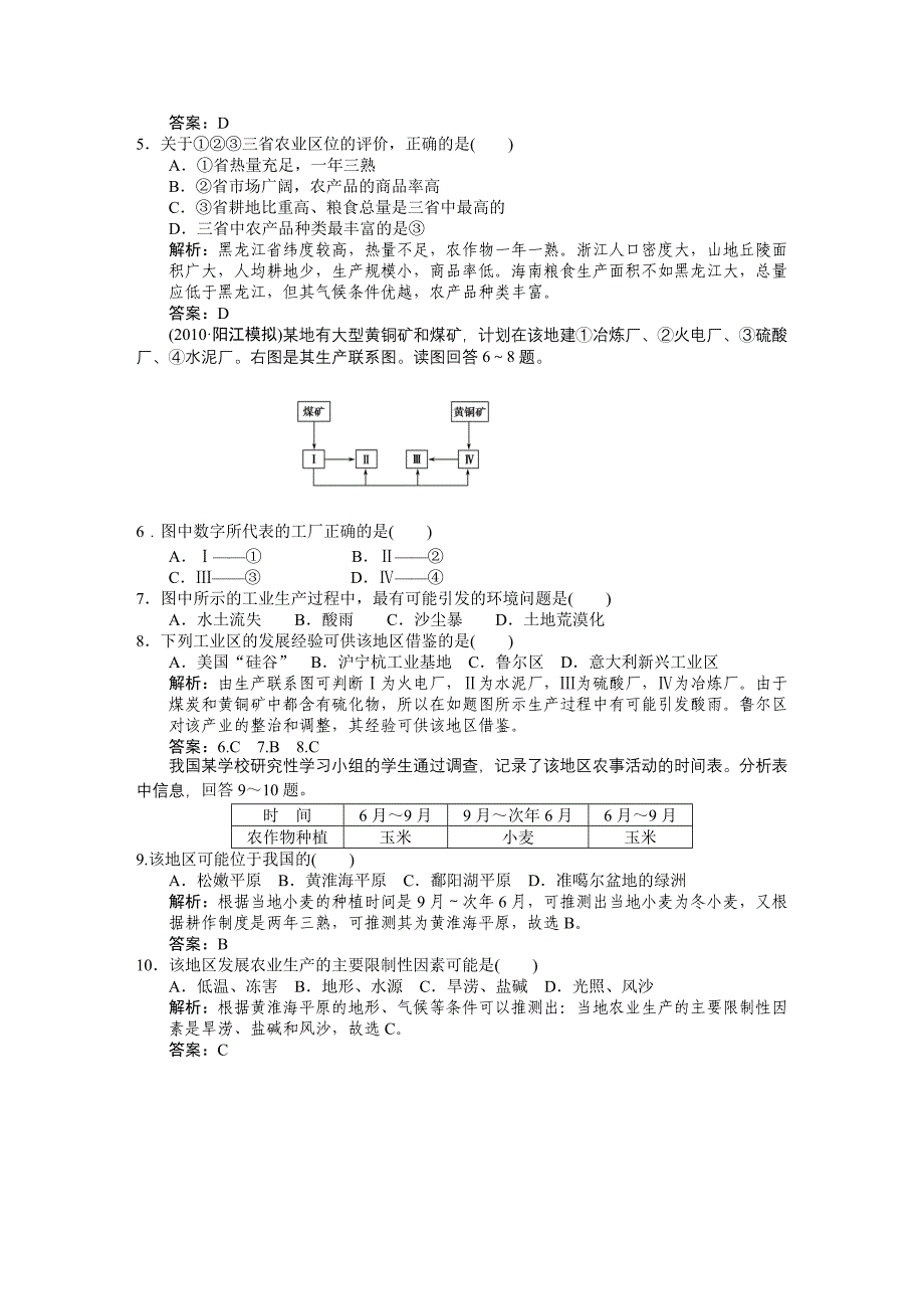 2011高三地理一轮复习 第三部分第四章第3节中国的人口、行政区划及主要产业练习 中图版_第2页