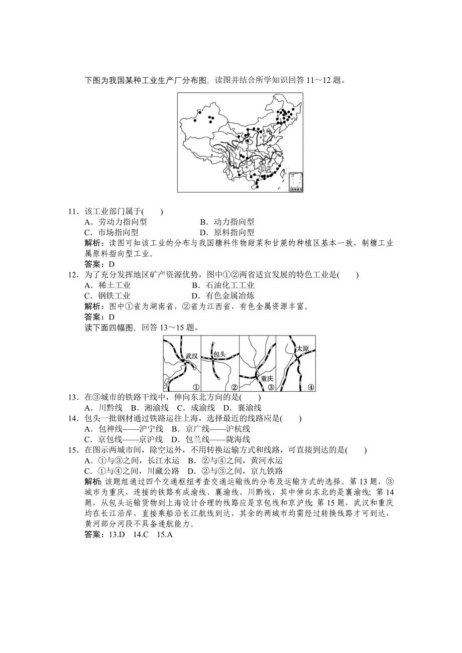 2011高三地理一轮复习 第三部分第四章第3节中国的人口、行政区划及主要产业练习 中图版_第3页