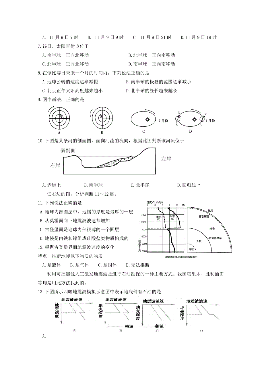 江苏省宿迁市洋河实验学校2014-2015学年高一地理上学期期中试题新人教版_第2页