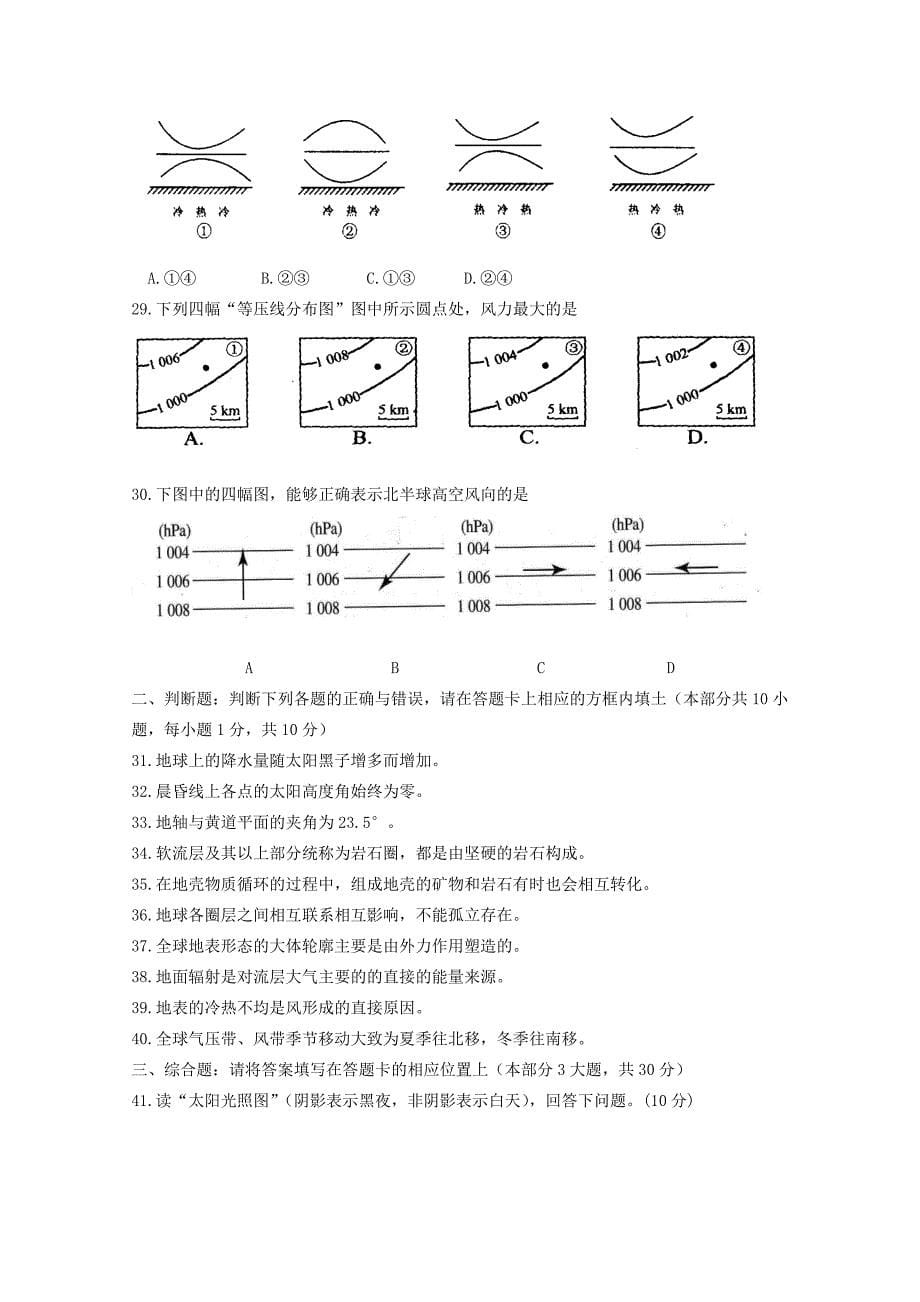 江苏省宿迁市洋河实验学校2014-2015学年高一地理上学期期中试题新人教版_第5页