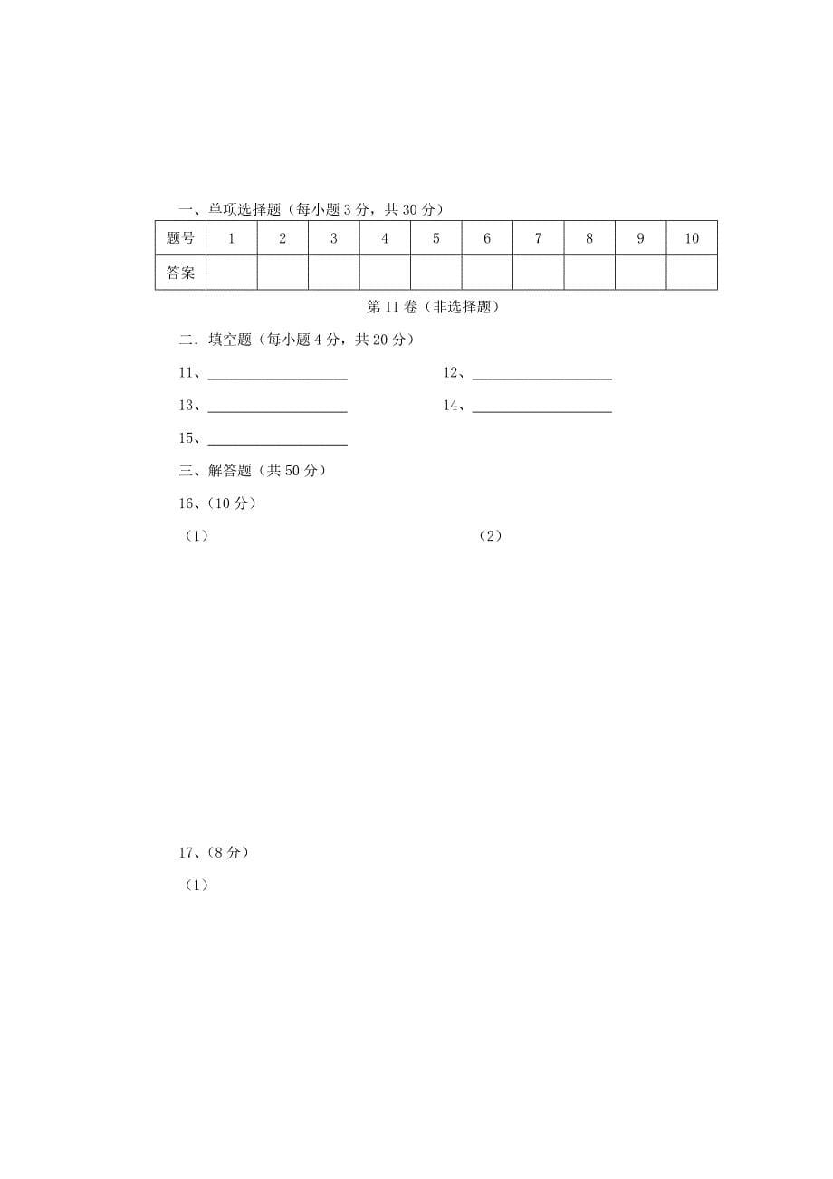 山东省济宁市梁山韶华中学2015届九年级数学9月月考试题（无答案） 新人教版_第5页