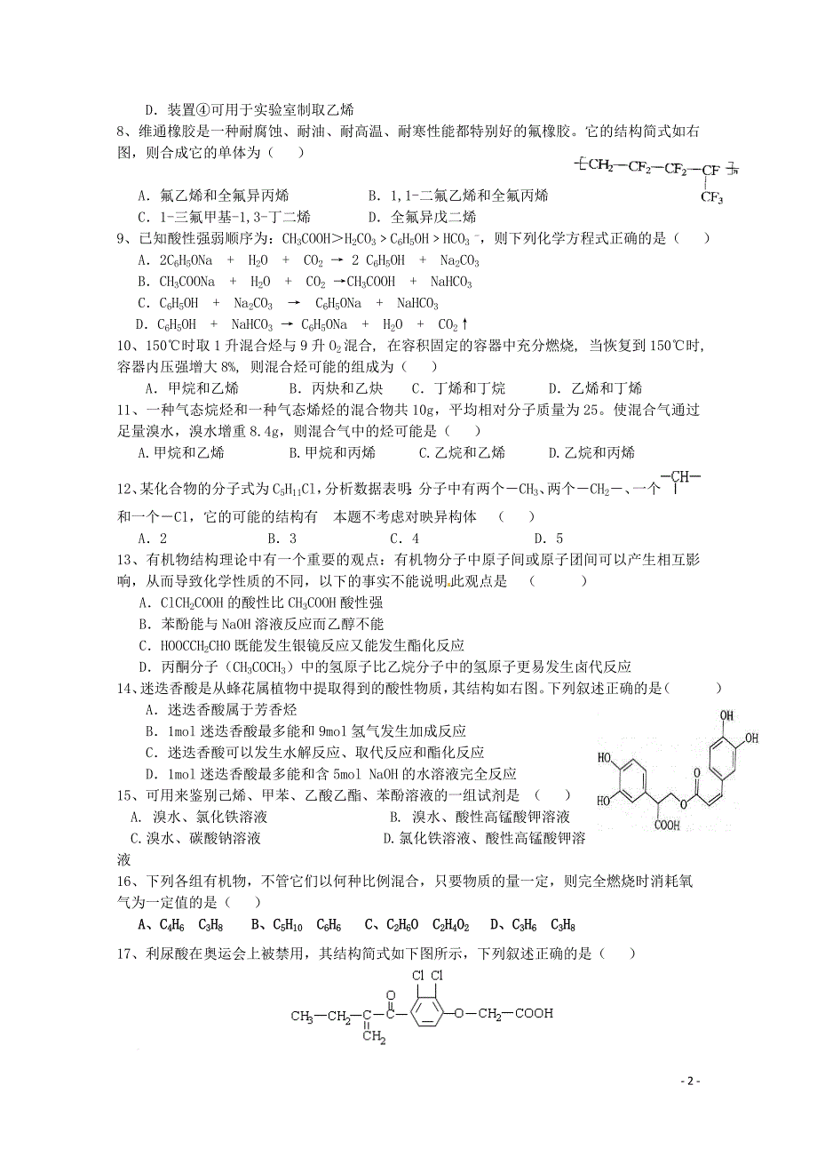 安徽省2014-2015学年高二化学12月月考试题（无答案）新人教版_第2页