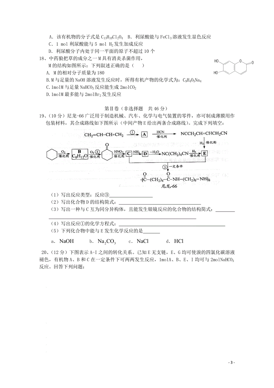 安徽省2014-2015学年高二化学12月月考试题（无答案）新人教版_第3页