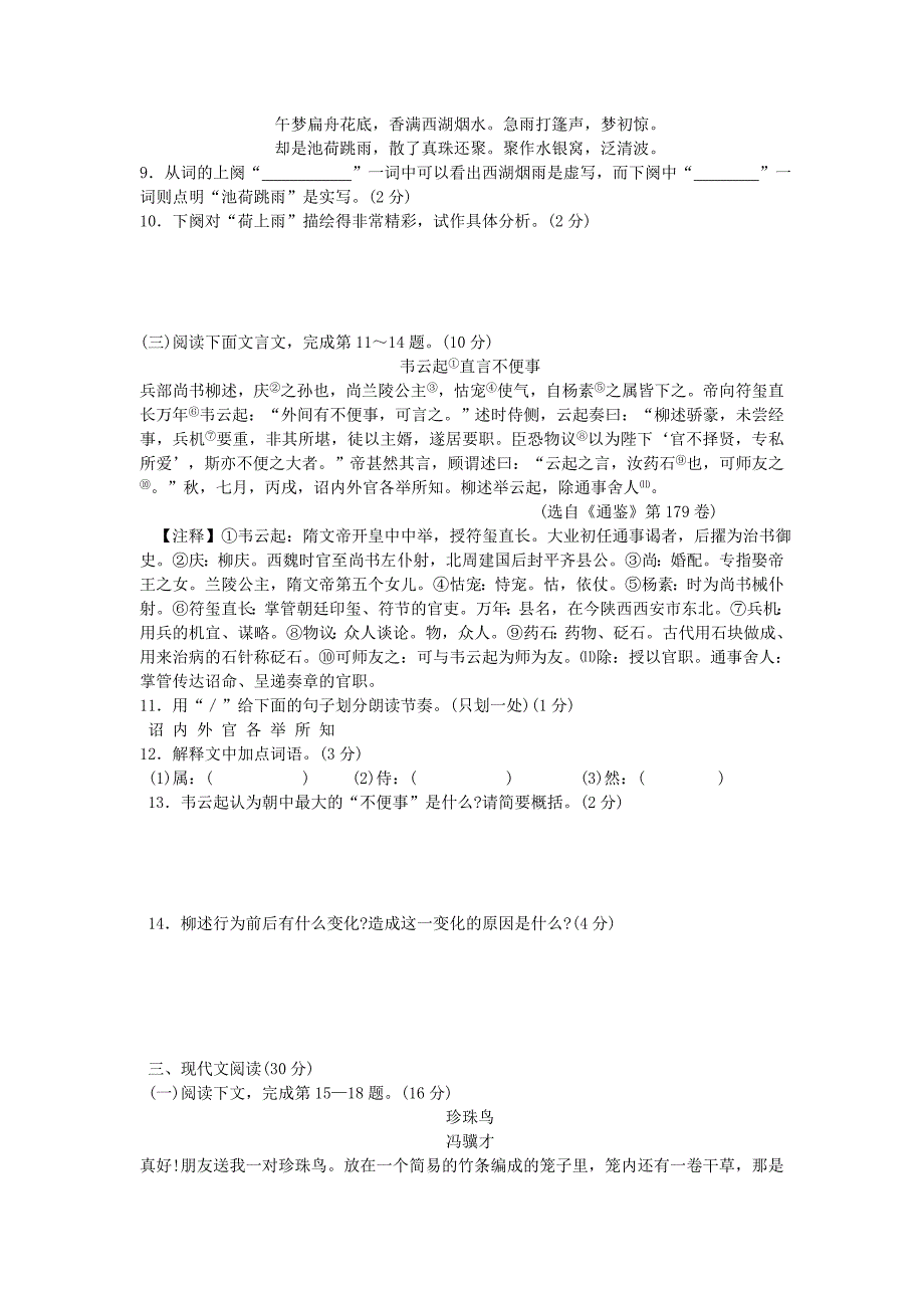 江西省吉安市2012年九年级语文复习卷（十）_第3页