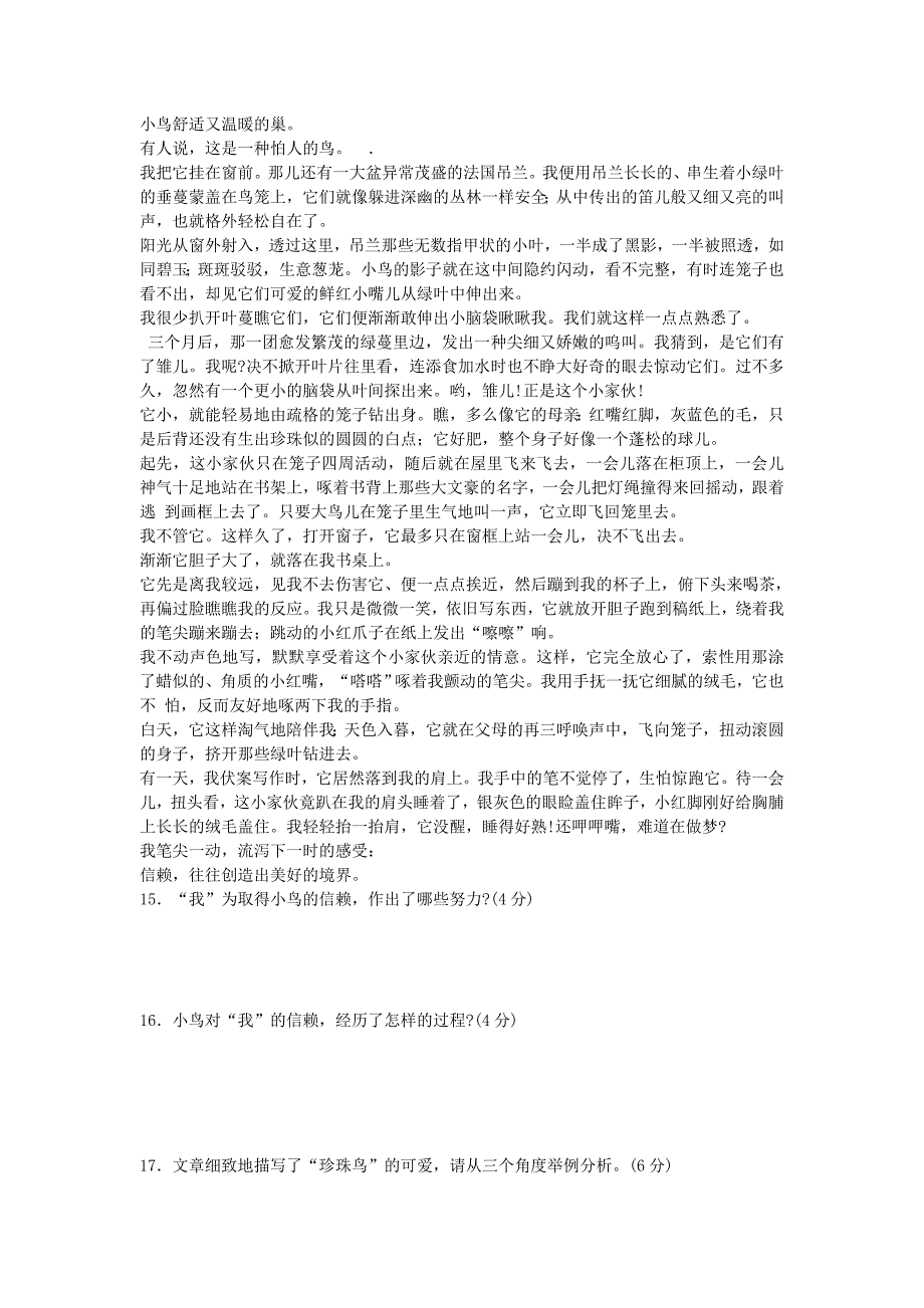 江西省吉安市2012年九年级语文复习卷（十）_第4页