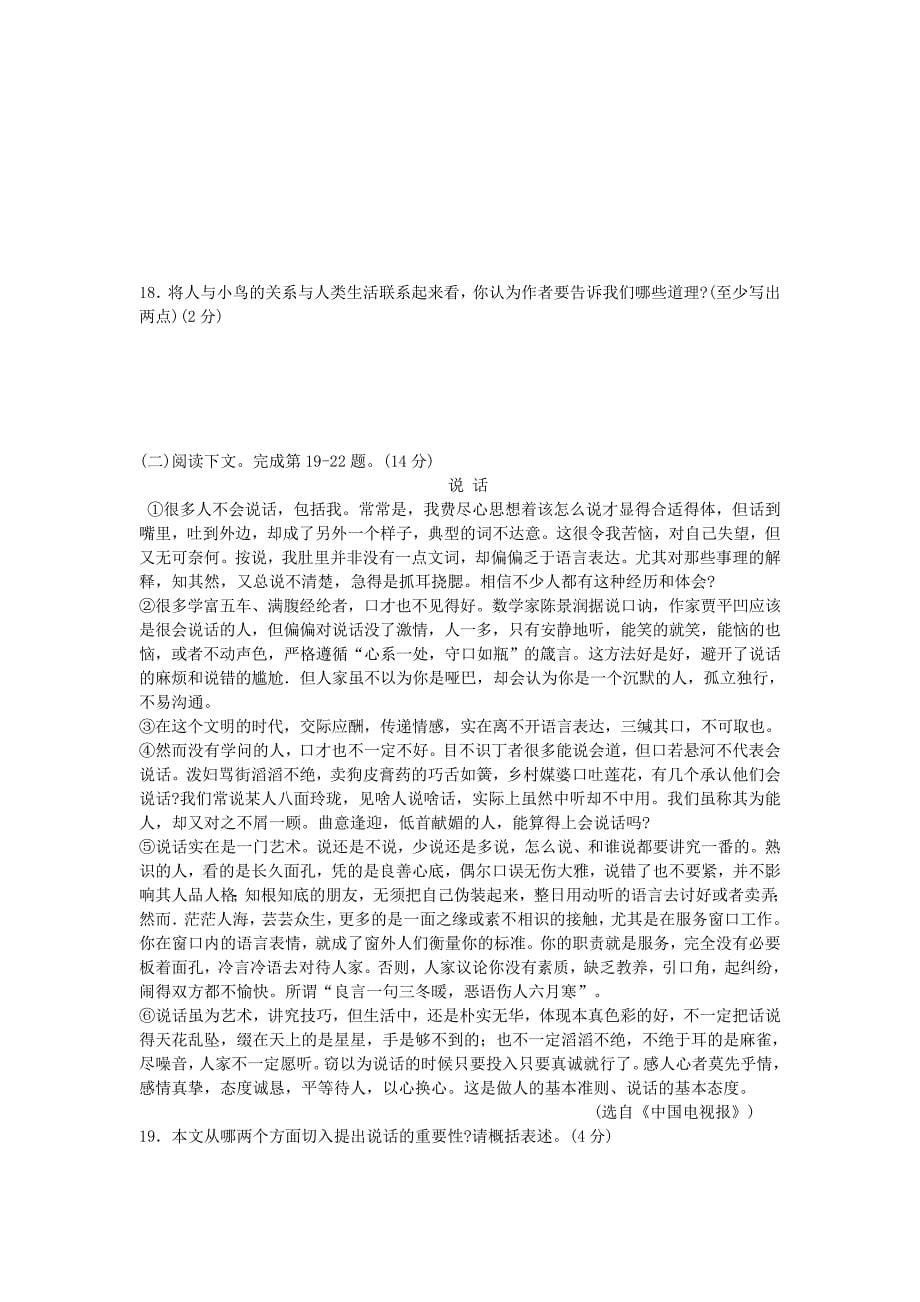 江西省吉安市2012年九年级语文复习卷（十）_第5页