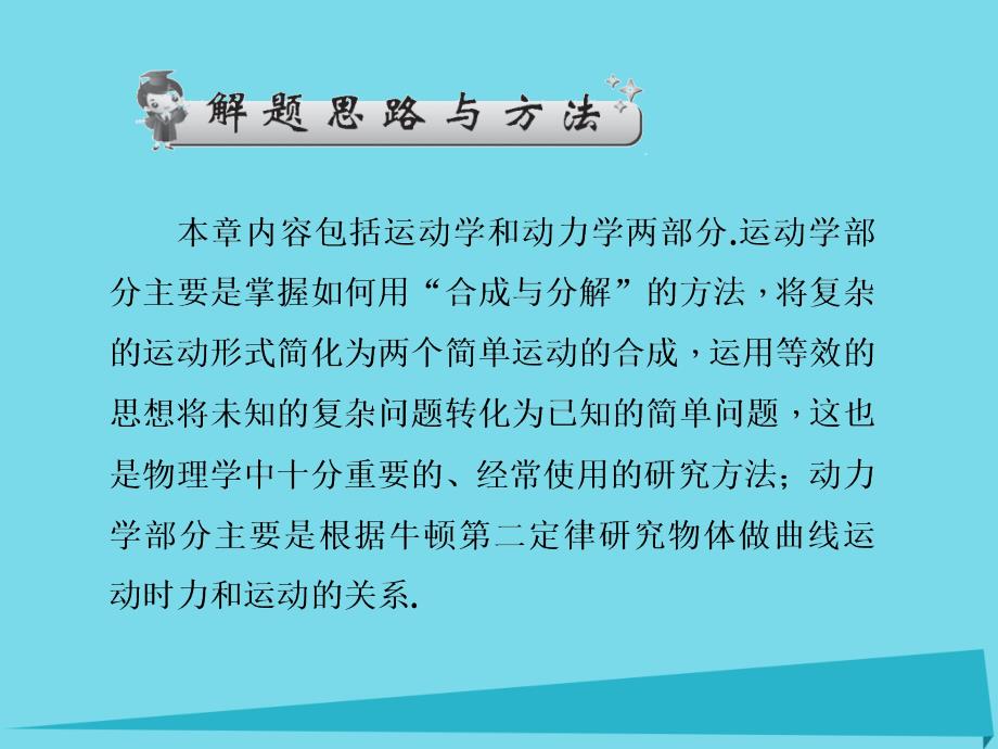 2018届高三物理一轮总复习 第4章 曲线运动万有引力与航天章末总结课件（必修2）_第3页