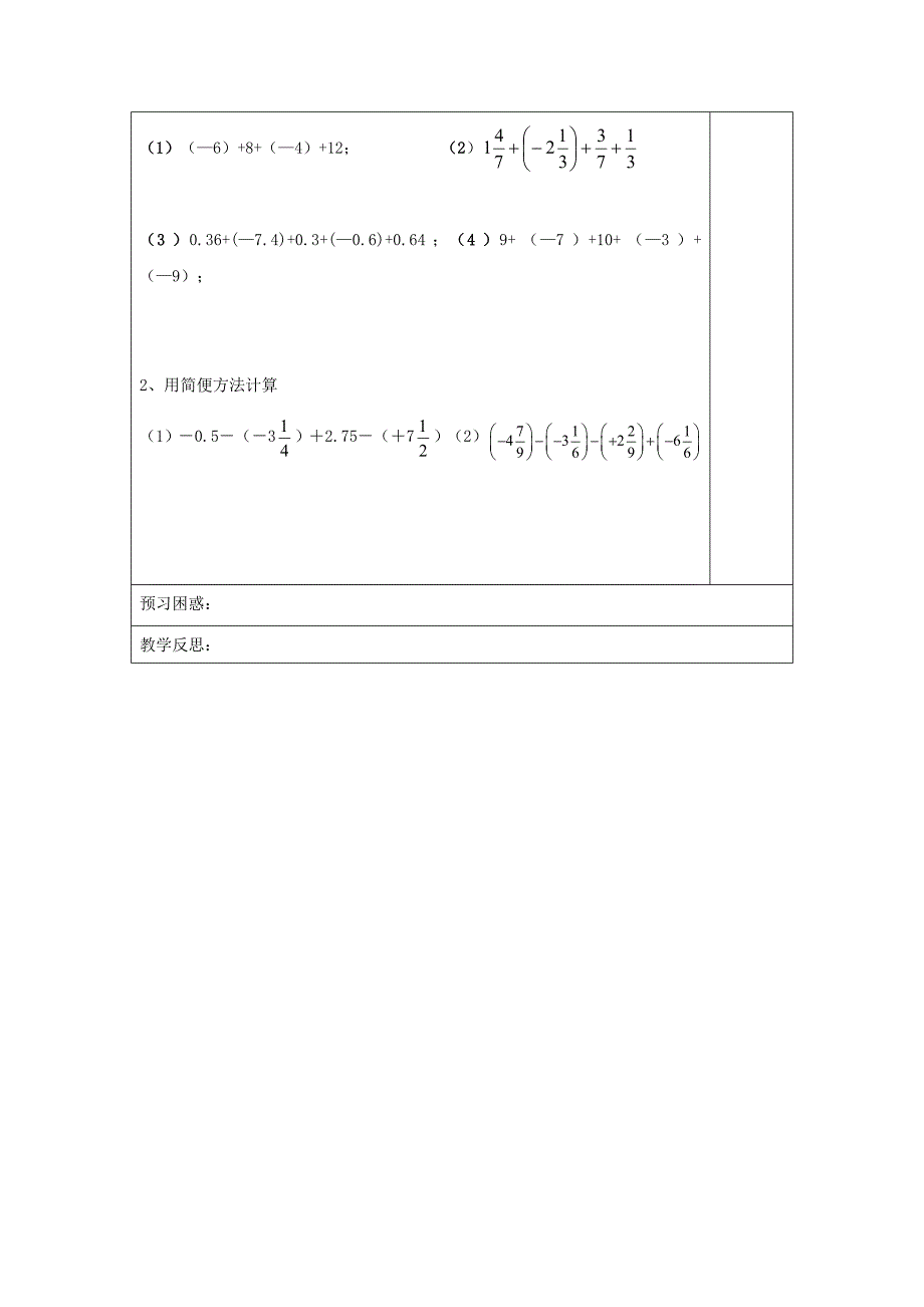 3.1 有理数的加法与减法 教案5 （青岛版七年级上册）.doc_第3页