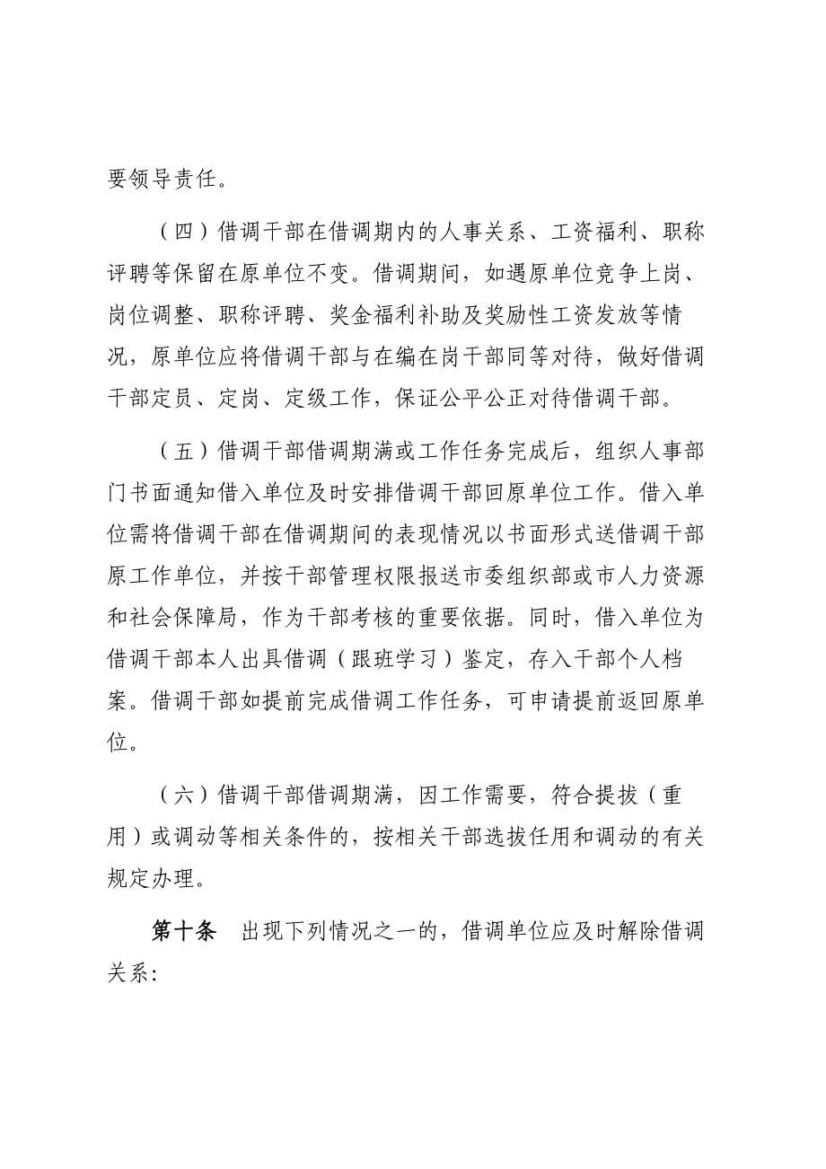 社区干部借调审批制度.docx_第5页