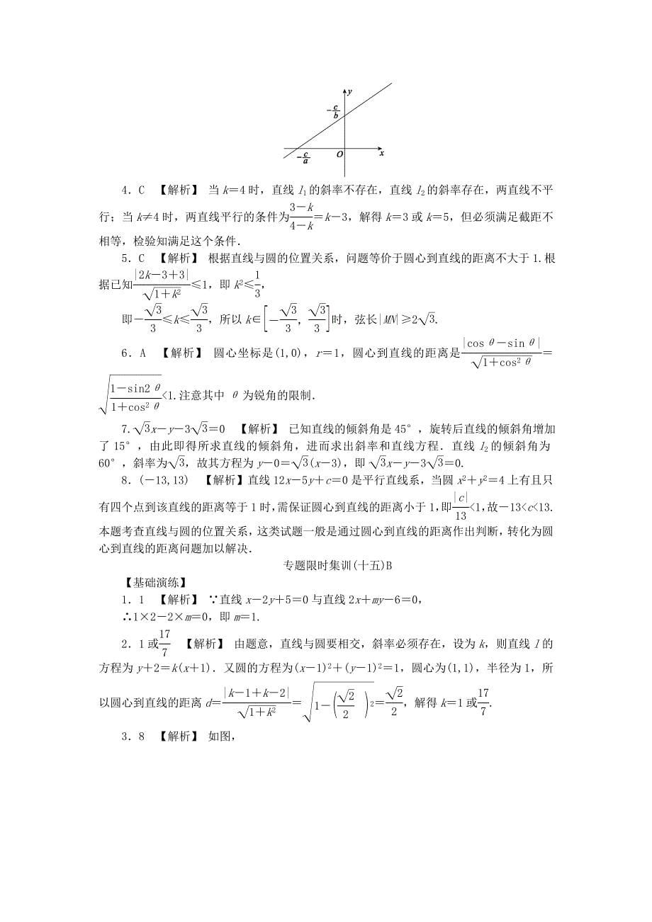 2012高考数学二轮复习 第15讲 直线与圆专题限时集训 理_第5页