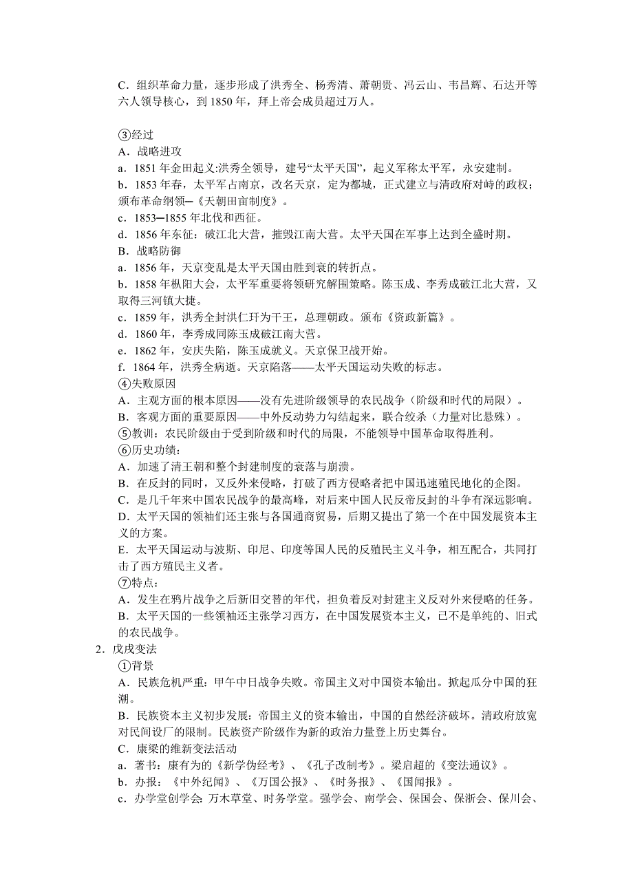 2011高考历史二轮复习 专题14中国近现代史中华民族的抗争和探索（上）抗争篇_第3页