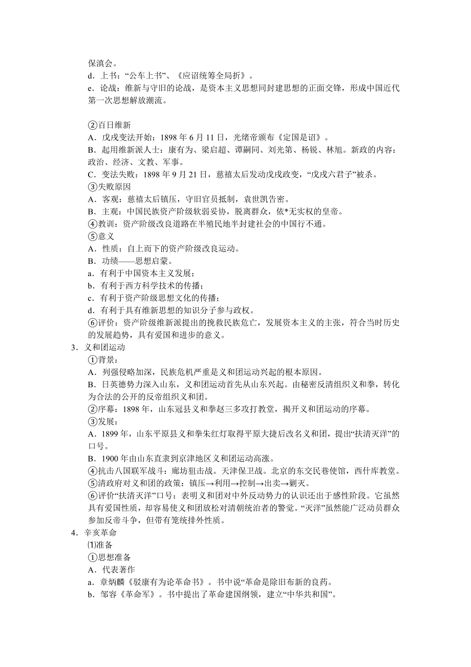 2011高考历史二轮复习 专题14中国近现代史中华民族的抗争和探索（上）抗争篇_第4页