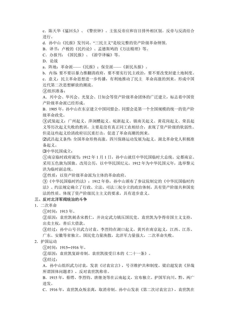 2011高考历史二轮复习 专题14中国近现代史中华民族的抗争和探索（上）抗争篇_第5页