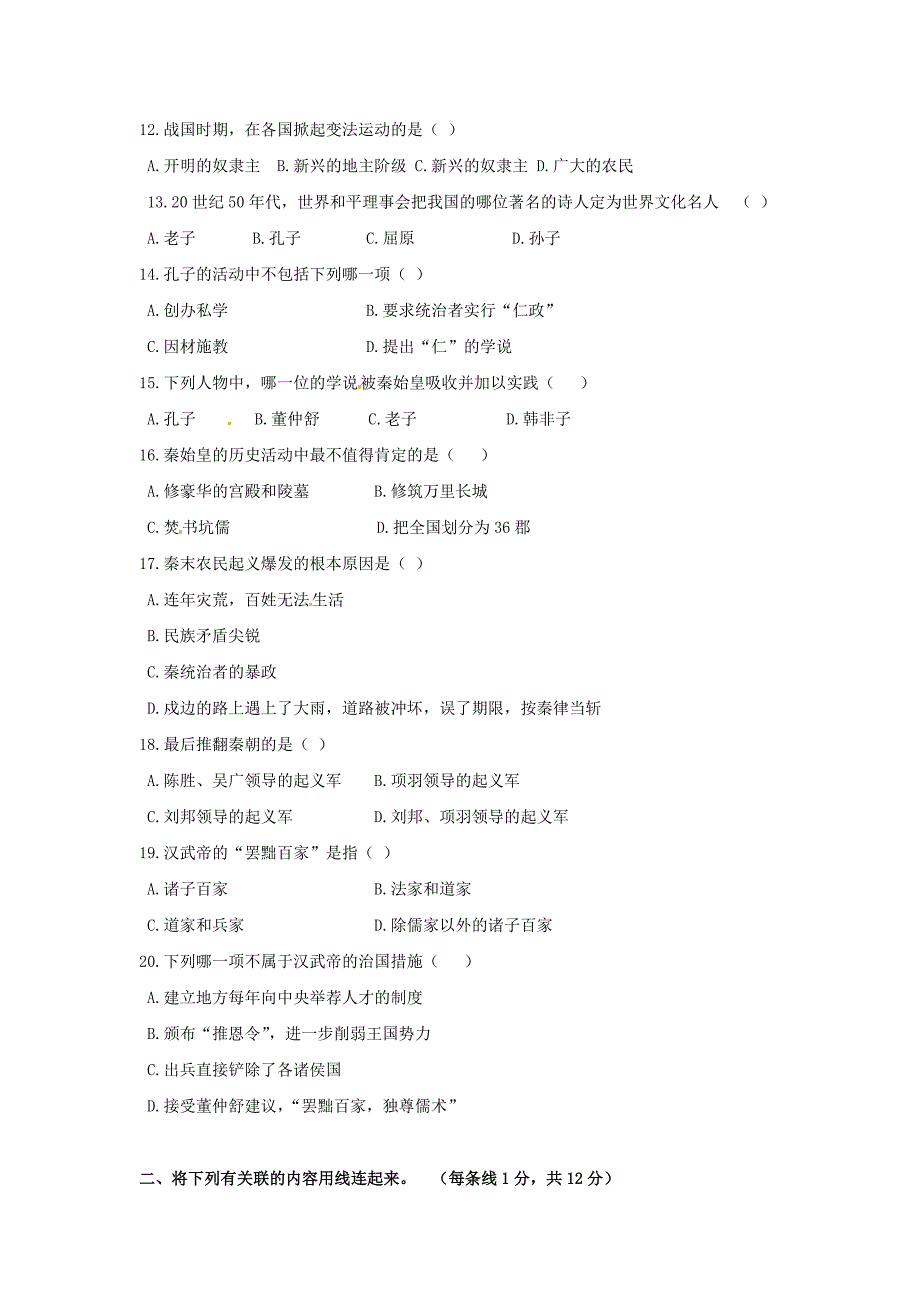 山东省高青县2011-2012学年七年级上学期期中考试历史试题_第2页