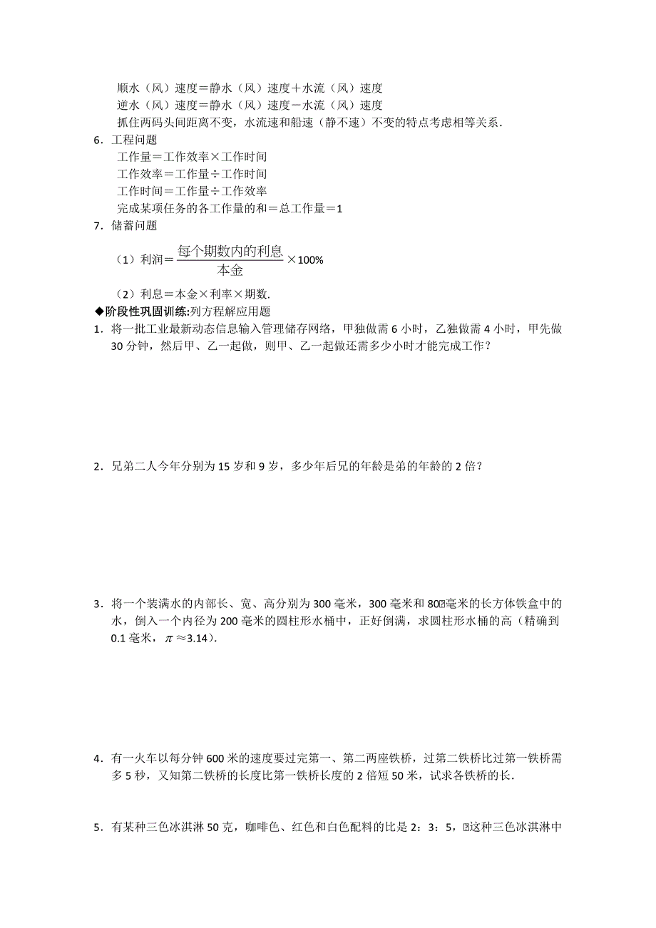 3.4　实际问题与一元一次方程 每课一练10 人教版七年级上.doc_第2页