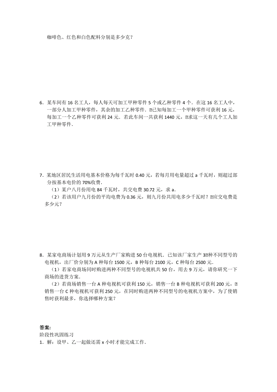 3.4　实际问题与一元一次方程 每课一练10 人教版七年级上.doc_第3页