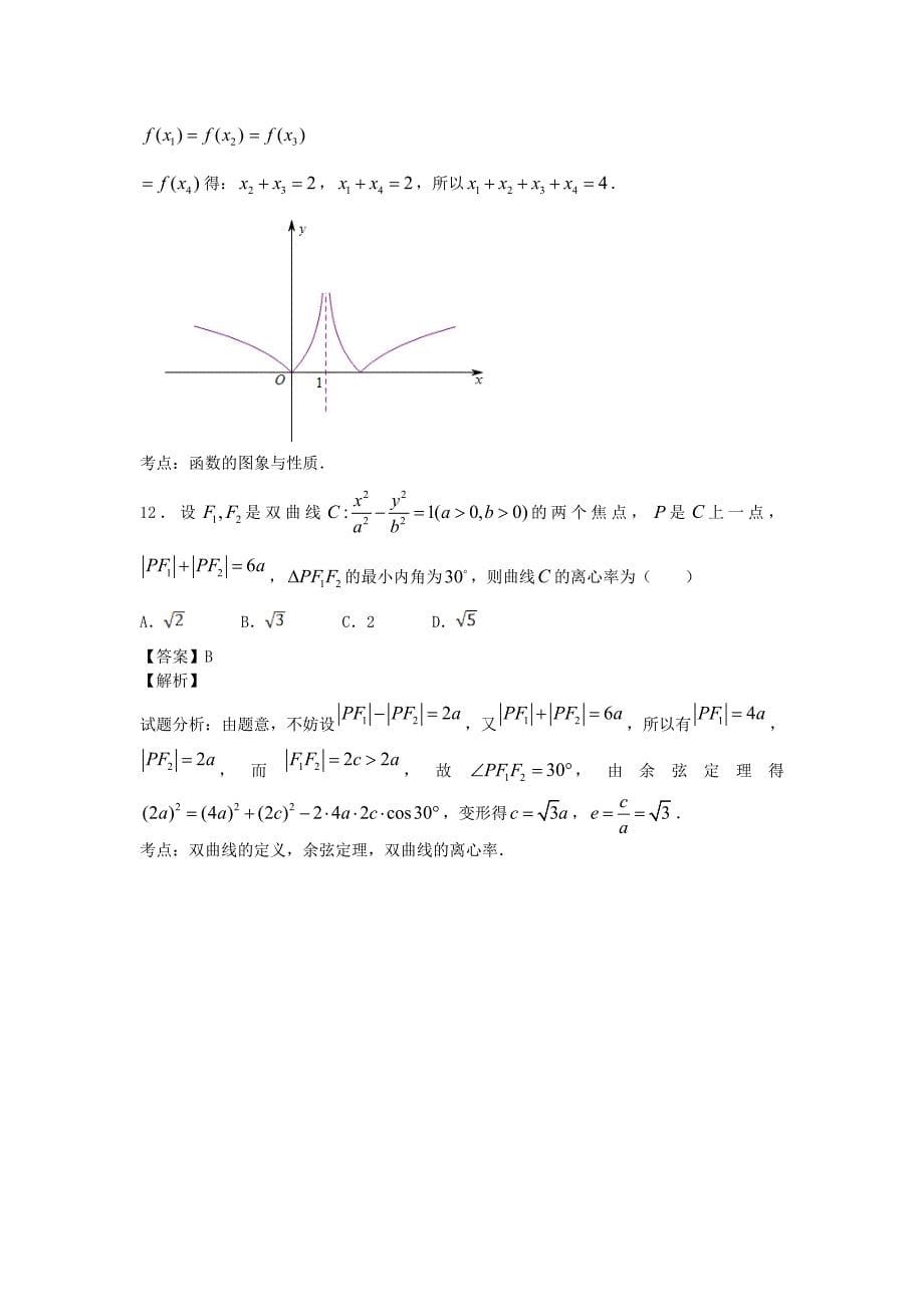 内蒙古呼伦贝尔市2014届高考数学模拟试题二 文（含解析）_第5页