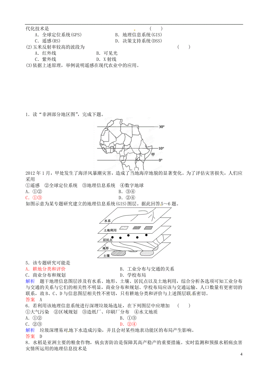 江苏省高考地理 小专题复习与训练 4.1 地理信息技术的应用_第4页