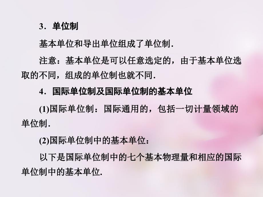 2018年秋高中物理 4.4力学单位制课件 新人教版必修1_第4页