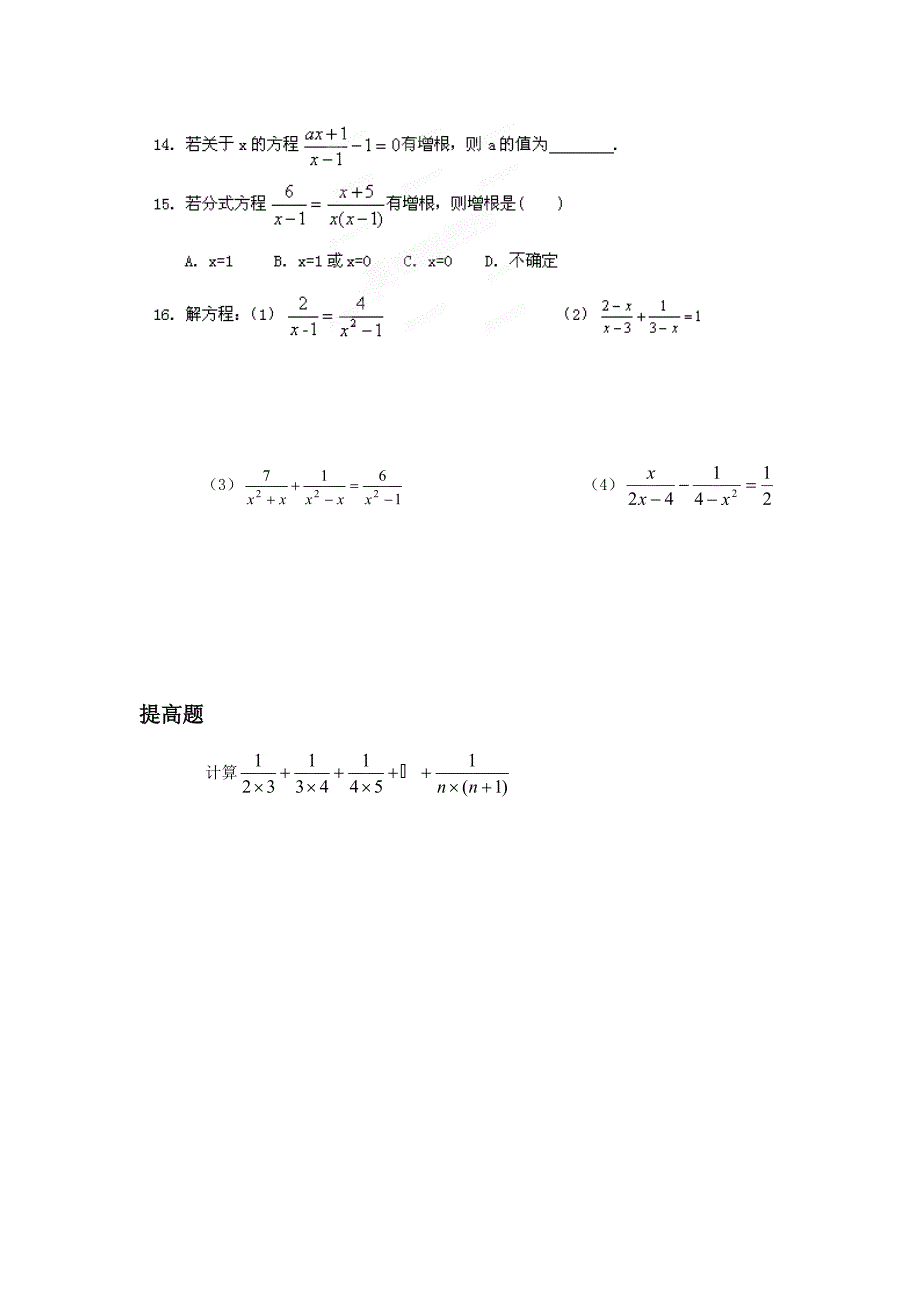 3.4 分式方程 每课一练8（北师大版八年级下）.doc_第2页