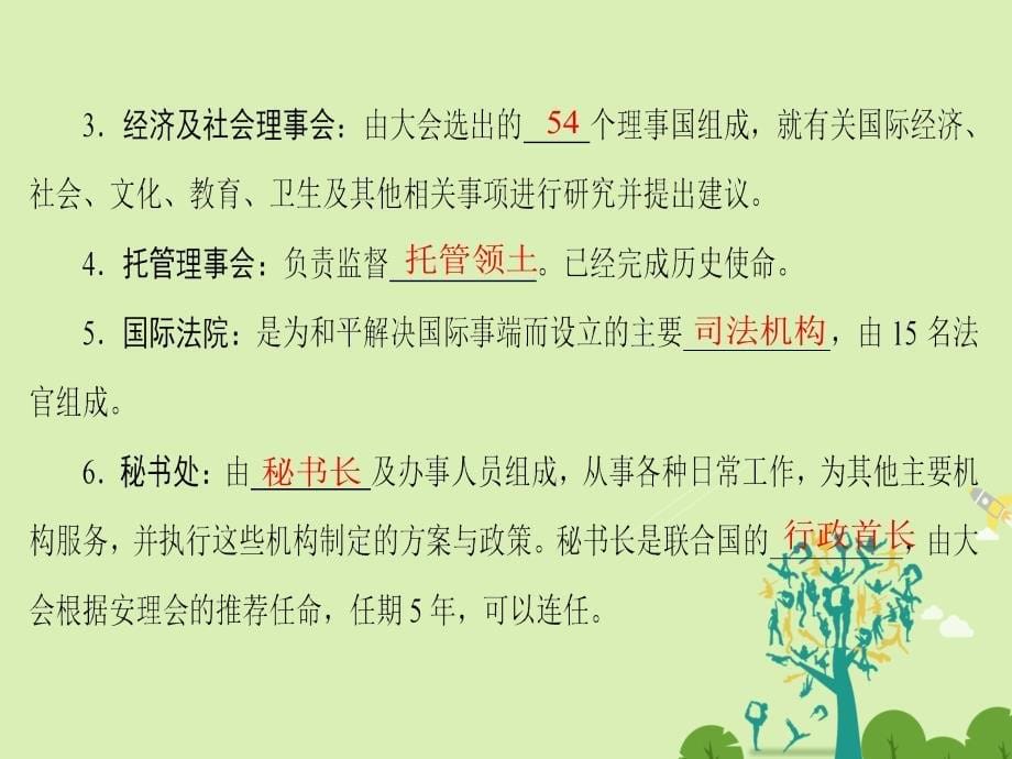 2017-2018学年高中政治专题5日益重要的国际组织1联合国：最具普遍性的国际组织课件新人教版选修_第5页