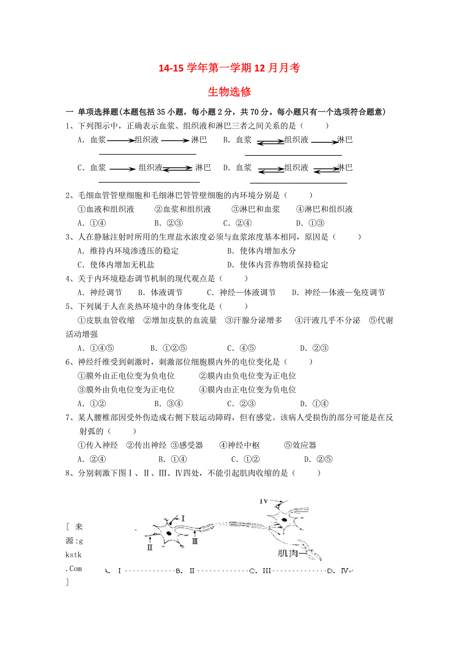 江苏省东台市创新学校2014-2015学年高二生物12月月考试题（选修）_第1页