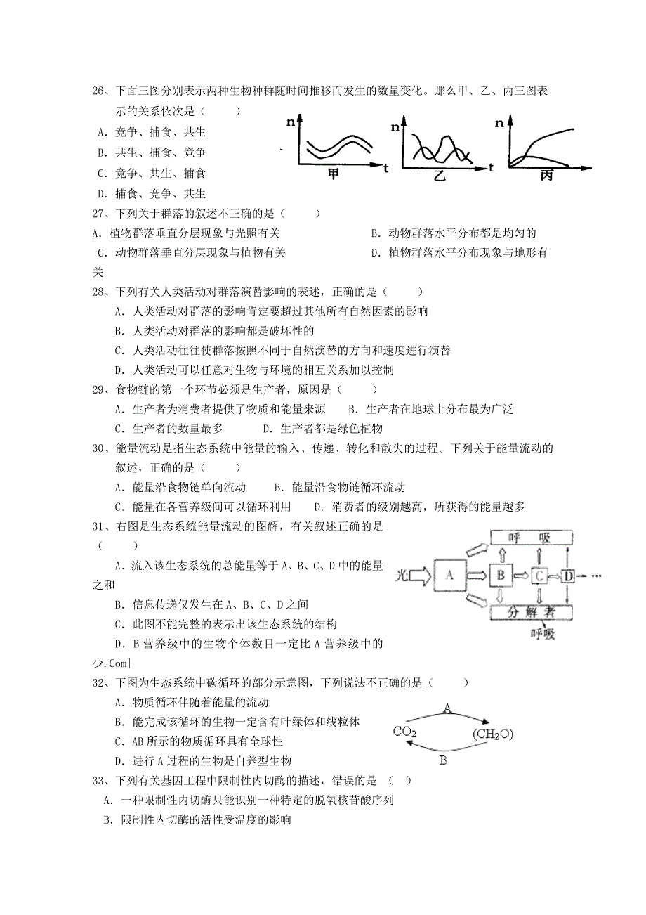 江苏省东台市创新学校2014-2015学年高二生物12月月考试题（选修）_第4页