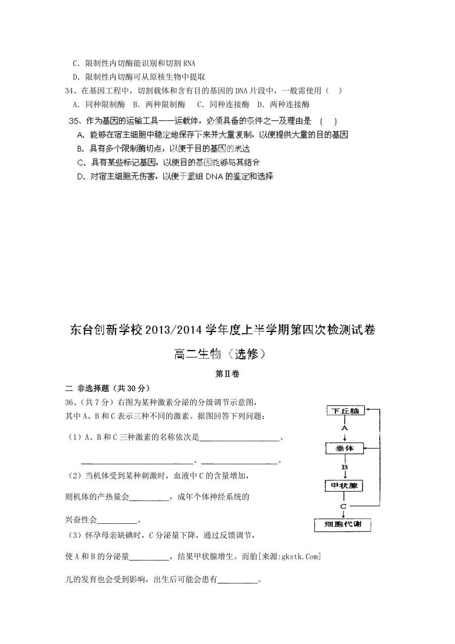 江苏省东台市创新学校2014-2015学年高二生物12月月考试题（选修）_第5页