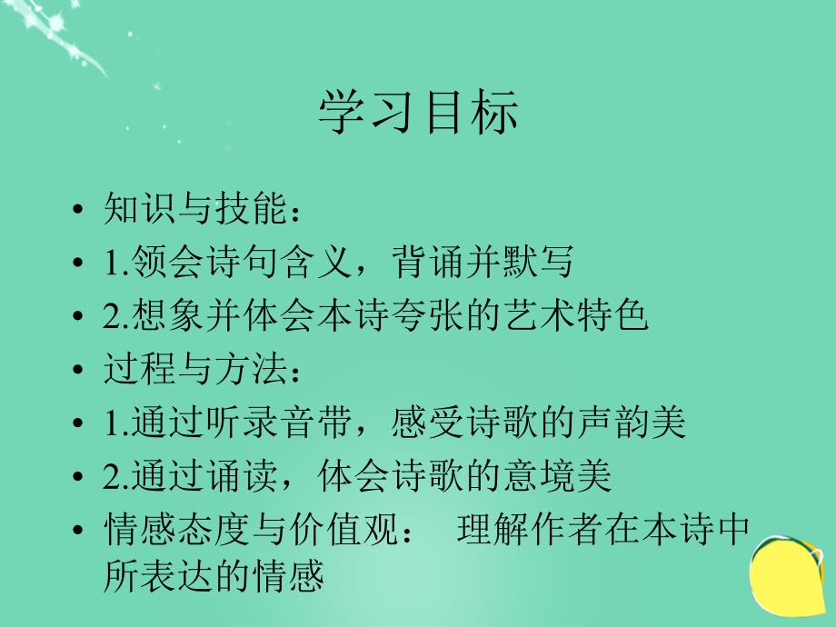 2018春高中语文《蜀道难》课件 鲁人版选修《唐诗宋词选读》_第3页