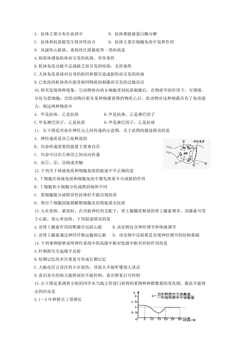 湖南省师大附中2011―2012学年度高二生物上学期期中考试_第2页