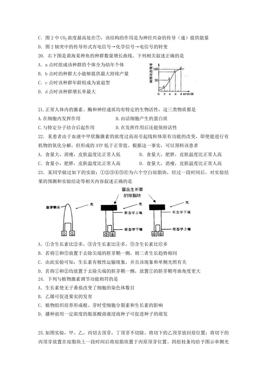 湖南省师大附中2011―2012学年度高二生物上学期期中考试_第4页