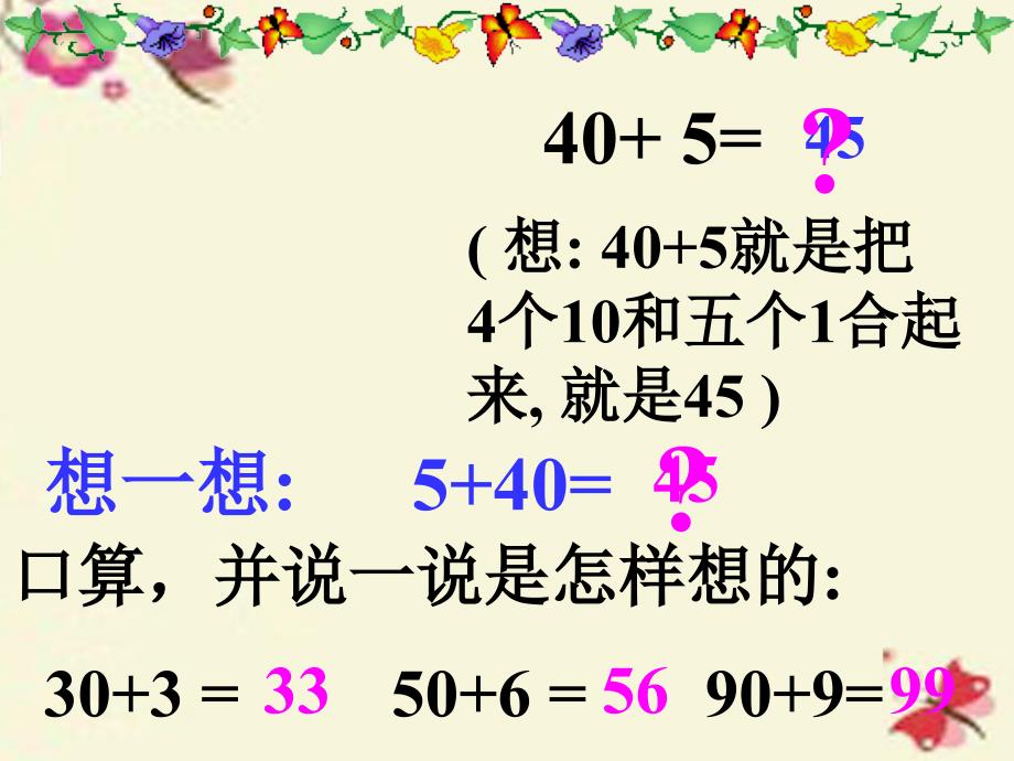 2018春一年级数学下册 第五单元《绿色行动 100以内数的加减法一》课件2 青岛版六三制_第3页