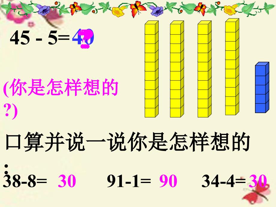 2018春一年级数学下册 第五单元《绿色行动 100以内数的加减法一》课件2 青岛版六三制_第4页