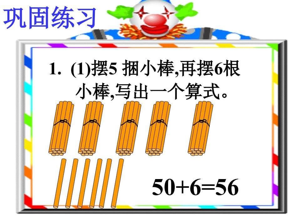 2018春一年级数学下册 第五单元《绿色行动 100以内数的加减法一》课件2 青岛版六三制_第5页