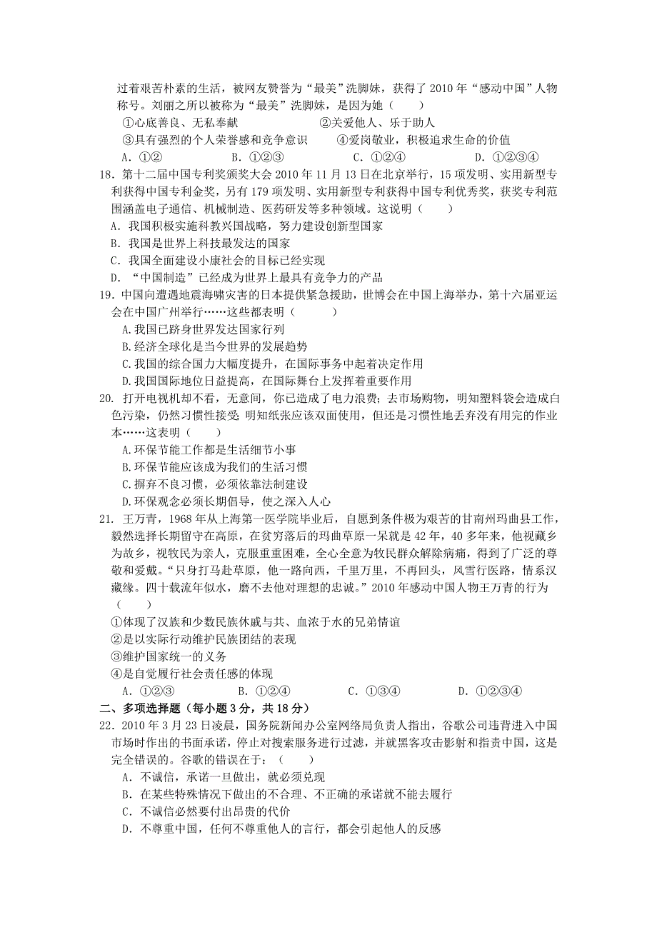 广东省东莞市2011年中考政治模拟考试卷（4月） 人教新课标版_第3页