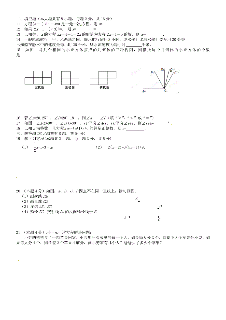 江苏省南菁高级中学2014-2015学年七年级数学12月月考试题_第2页