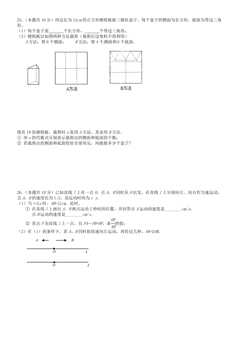 江苏省南菁高级中学2014-2015学年七年级数学12月月考试题_第4页